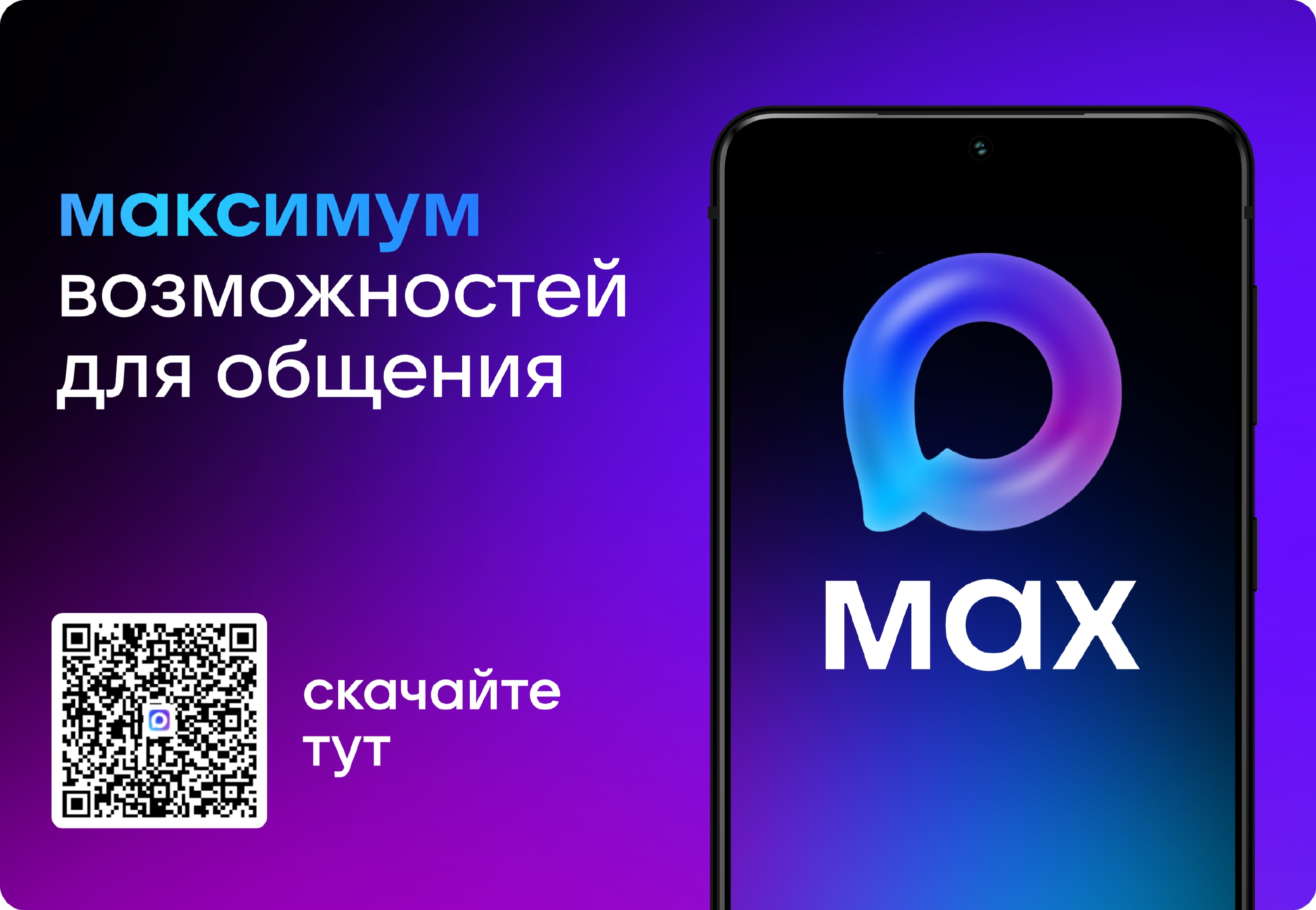 Макс